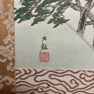 横山大観作　名品　瑞祥　共箱あり　掛軸　掛け軸　国宝　レプリカ　正規品　鑑定済 Amazon.co.jp: 横山大観作 名品 瑞祥 共箱あり 掛軸 掛け軸 国宝