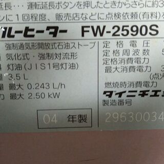 ①ファンヒーター 2004年製 実働 DAINICHI ダイニチ FW-2590S 2.5kw 木造～6畳 内部清掃＆メンテナンス済み 山形発の画像