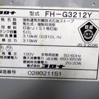 決まりました！②ファンヒーター 2012年製 実働 CORONA ｺﾛﾅ FH-G3212Y 3.19kw 木造～8畳 内部清掃＆メンテナンス済み ３ヶ月保証 山形発の画像