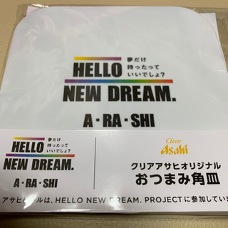 嵐、おつまみ角皿の画像