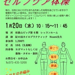 1月20日(水)美Bodyセルフケア体操