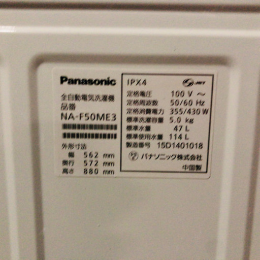 【ありがとうございました❗】人気商品❗パナソニック Panasonic 全自動洗濯機 2015年式 5.0kg