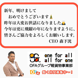 『伊集院』　宅配ドライバー募集‼️  軽貨物　OFAグループ  若手ドライバー多数在席   【月収50万以上可能】車両貸出OK  の画像