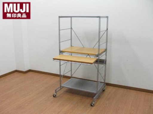 【除菌・抗菌済み】MUJI 無印良品 パソコンラック