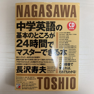 中学英語の基本のところが24時間でマスターできる本