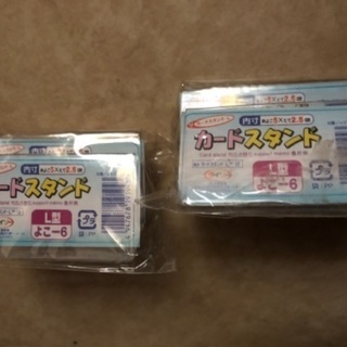 新品 カードスタンド L字 4個セット 抱き合わせ購入0円