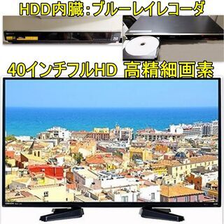 ４０インチＴＶ、レコーダ２３区近郊のみ＋８０００円で配送・設置・...