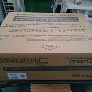 未開封品！リンナイ ＬＰガステーブル RT64JH7S2-CR 2019年製【店頭ご来店購入限定】の画像