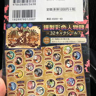 新品未使用！鬼滅の刃　21巻　特装版の画像