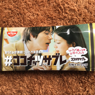 ココナッツサブレ 