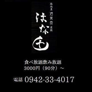 西鉄久留米駅徒歩5分　個室居酒屋でアルバイトの画像