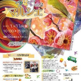 愛媛県伊予市にて【つなぐマルシェ】開催