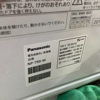 食洗機