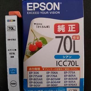 エプソン用プリンターインクICC70L(大容量タイプ)未使用品