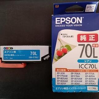 エプソン用プリンターインクICC70L(大容量タイプ)未使用品の画像
