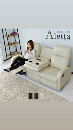 リクライニングソファー