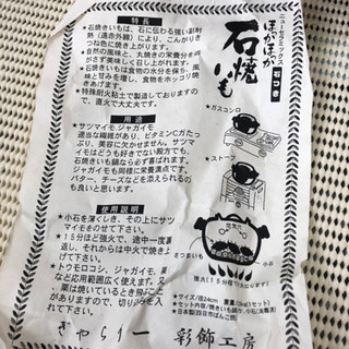 オススメ　ニューセラミック　ほっかほっか　石焼きいも　便利　簡単　現品限りの画像
