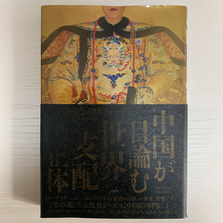 「中国が目論む世界支配」の正体 : ライジングドラゴンの野望