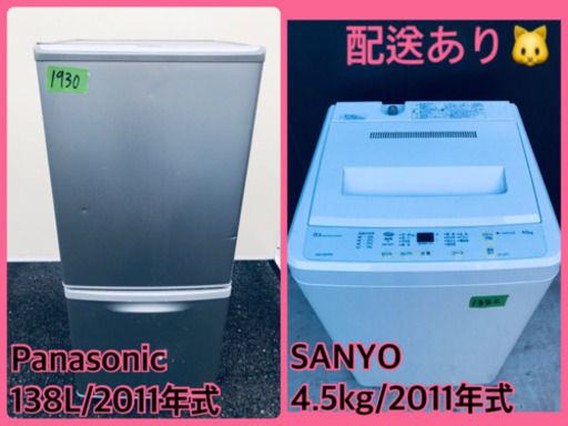 冷蔵庫/洗濯機★売上NO,1✨✨新生活家電✨✨