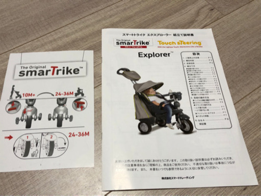スマートトライク　エクスプローラー　smartrike  