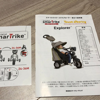 スマートトライク　エクスプローラー　smartrike  の画像