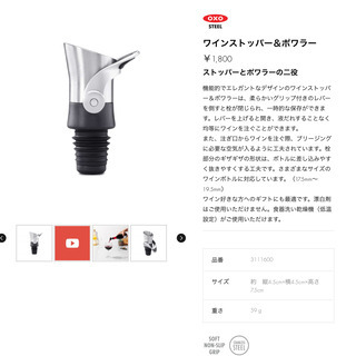 ワインストッパー＆ポワラーの画像