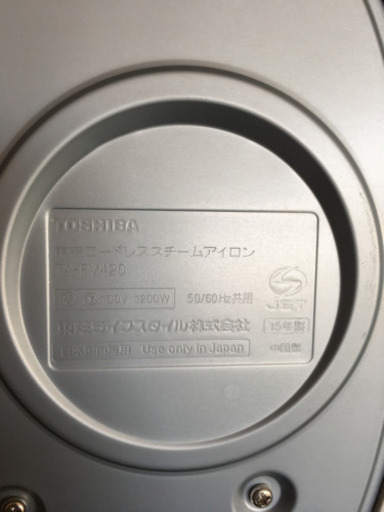東芝アイロン