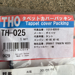 大幅値下げ 新品未使用☆ダイハツ車向け タペットカバーパッキンの画像