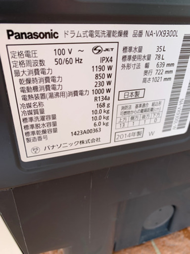 2014年製 Panasonic 10kg/6.0kgドラム洗濯乾燥機 HEAT PUMP NA-VX9300L パナソニック ヒート