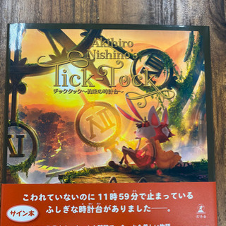 えんとつ町のプペル チックタック〜約束の時計台〜2冊セットの画像