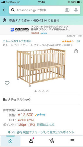 [決まりました]ベビーベット　美品