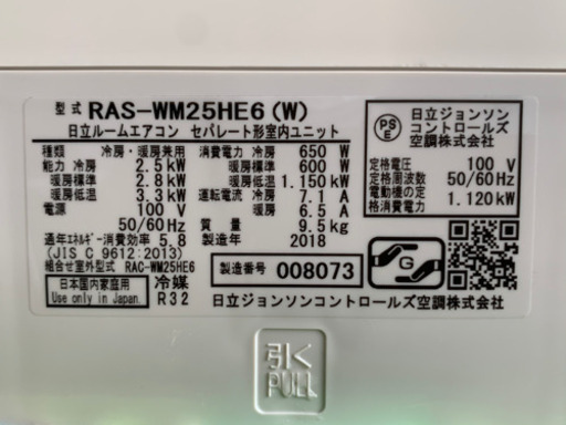 美品！日立 エアコン◇自動お掃除 くらしカメラ付 主に8畳用◇ステンレス白くまくん 18年製◇RAS-WM25HE6◇JA-0203★