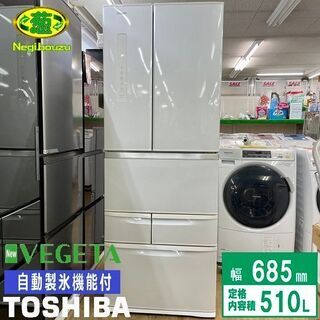  美品【 TOSHIBA 】東芝 510L ベジータ 6ドアフレンチドア冷蔵庫 ecoモード ワイド＆大容量 大型冷蔵 GR-F51FS