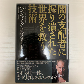 闇の支配者に握り潰された世界を救う技術