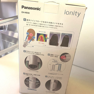 ⭐️激安❤️Panasonic イオニティ ヘアードライヤー⭐️の画像