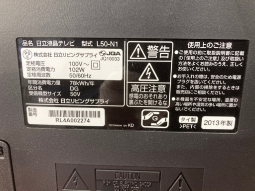 HITACHI 50型 LEDバックライト液晶テレビ L50-N1 2013年製