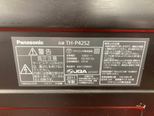 Panasonic 42型 プラズマテレビ TH-P42S2 2011年製