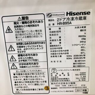 【管理IR012691-104】ハイセンス 2017年 HR-B95A 93L 2ドア冷凍冷蔵庫の画像
