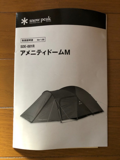 スノーピーク　(商談中)