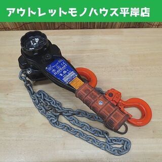 象印 レバーホイスト 1.6t YA-160 2020年製 レバ...
