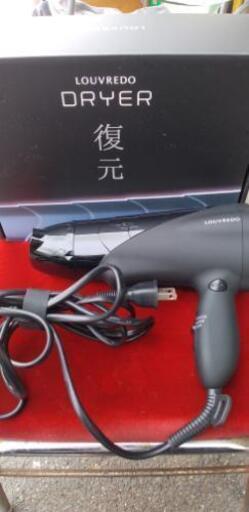 値下げしました。LOUVREDO・業務用750W復元ドライヤー☆超美品