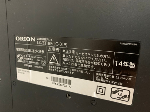 テレビ【14年製】