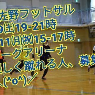 ⚽3連休（9日、11日）もし良かったら運動不足を解消する時間にし...