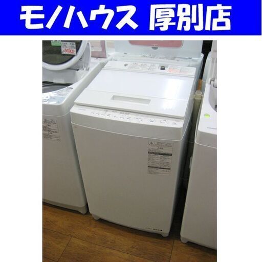 全自動洗濯機 7kg 東芝 2016年製 DDインバーター AW-7D5 ホワイト DDモーター 静音 TOSHIBA 7.0kg 札幌 厚別店
