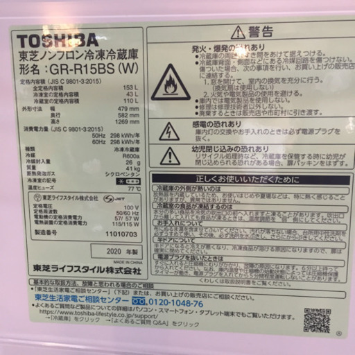 美品 2020年製 TOSHIBA 2ドア冷凍冷蔵庫 GR-R15BS