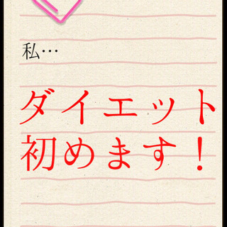 お正月は巣ごもり...正月太りが気になるあなたに　☆最強ダイエッ...