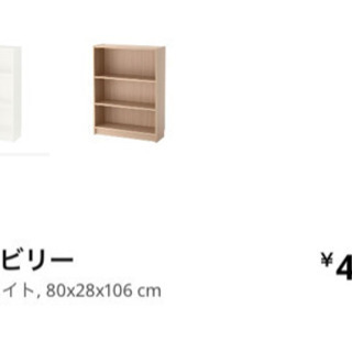 IKEA ▷ BILLY 白 本棚の画像