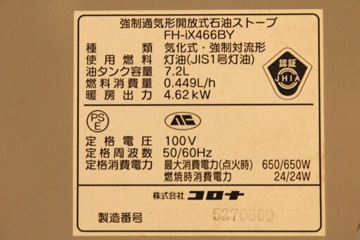 コロナ　ファンヒーター　大型　動作確認済