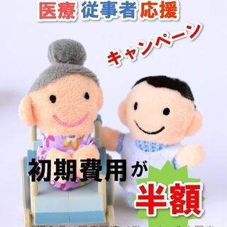 埼玉県で働く医療従事者の方限定応援キャンペーン！