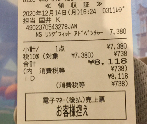 追記　リングフィットアドベンチャー　新品